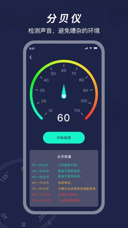 方位指南针app v4.0.4