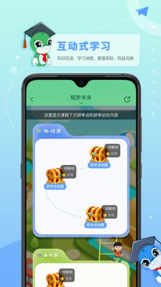 乐研学app v4.1.2