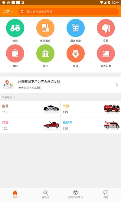 51查电话app v4.4.4