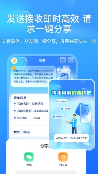 屏幕远程控制快联助手app v3.1.1