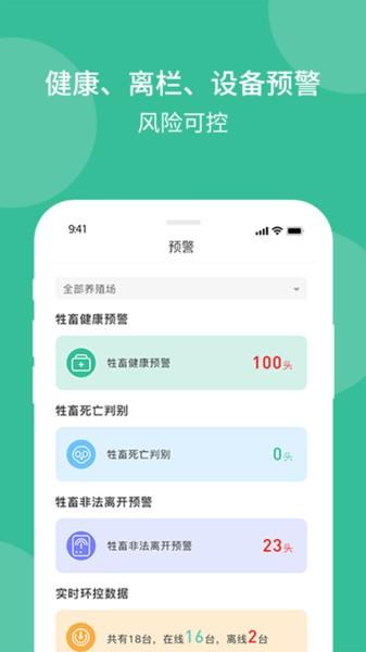 云上畜牧app v4.3.2