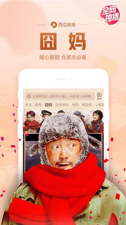 西瓜视频谷歌市场版 v5.5.2