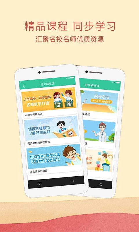 人教点读课程免费版 v4.3.1