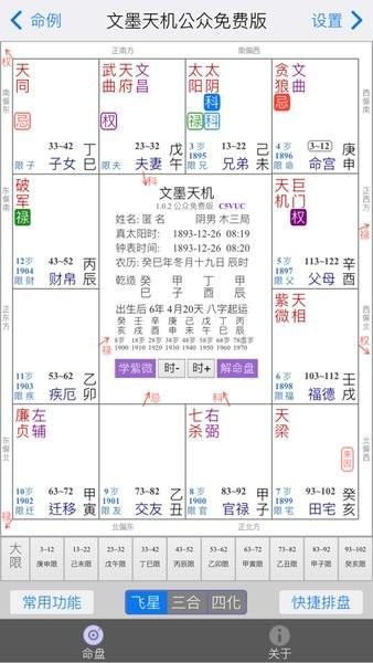 文墨天机紫微斗数公众免费版 v4.4.3