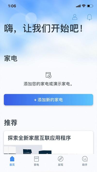晶御智能app v4.1.3