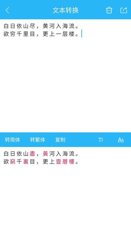 繁简转换通软件 v6.4.1