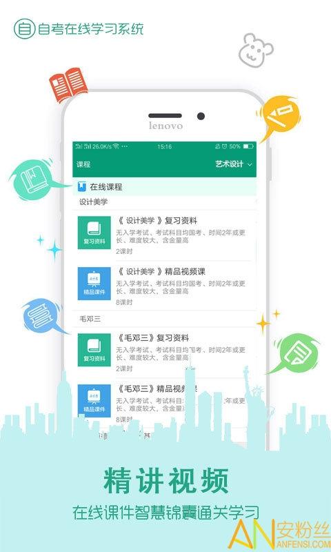 在线学自考最新版 v6.0.4
