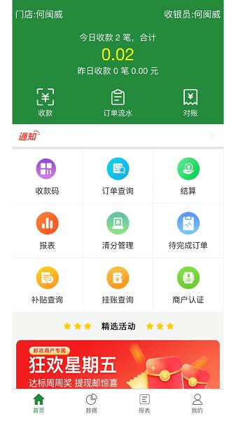 皖邮付商户版app v3.5.1