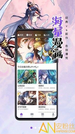 漫画人极速版app v6.1.4