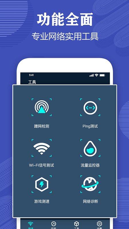 测网速专家app v6.3.1