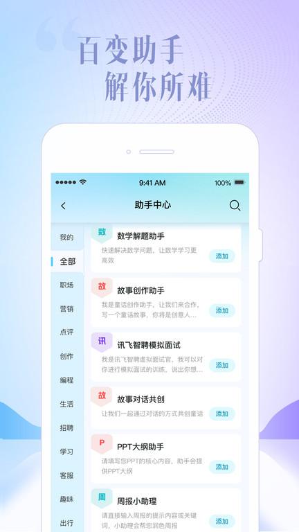 讯飞星火app v4.4.1