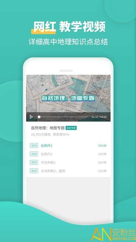 高中地理app v4.2.3