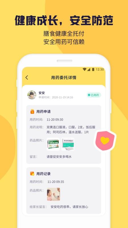 幼幼家园app v4.5.4
