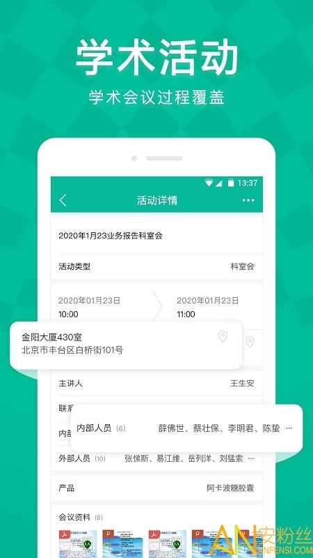 linker拜访app v5.4.4