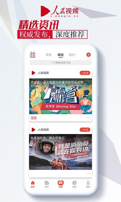 人民视频客户端 v6.1.4