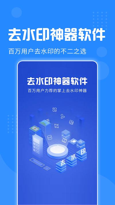 去水印神器软件 v3.5.1