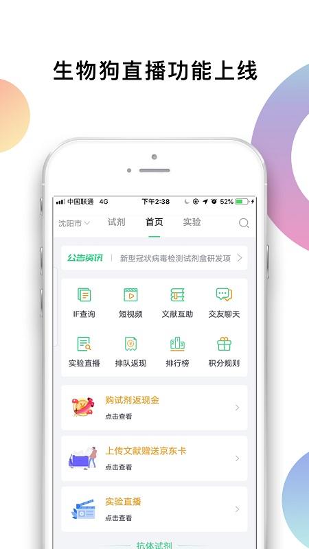 生物狗app v6.3.4