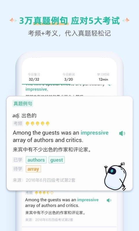 扇贝炼句手机版(改名为扇贝单词英语版) v5.5.2