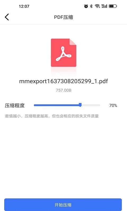 pdf压缩app v5.2.2