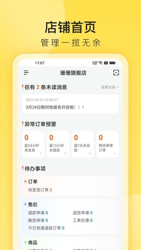 小芒商家版app v4.1.4