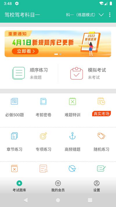驾校驾考科目一官方版 v4.1.1