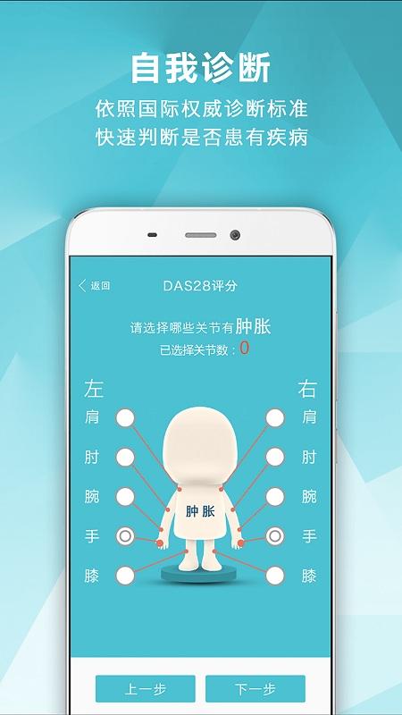 风湿中心app v4.1.3