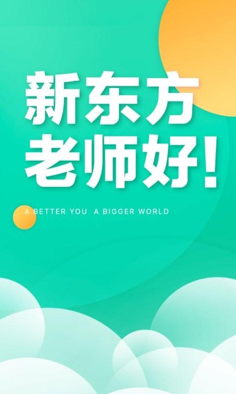 新东方教师端软件 v5.1.2