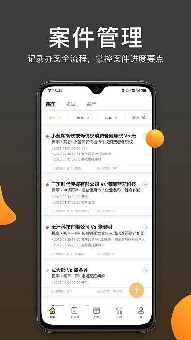 案件云app v6.5.4