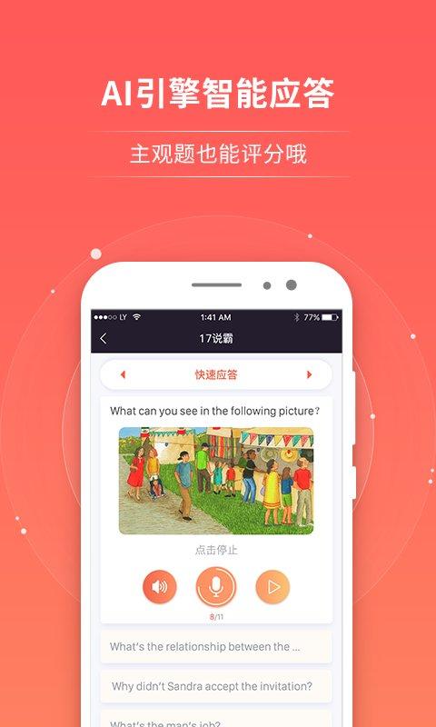 17说霸app(轻松说霸) v3.0.1
