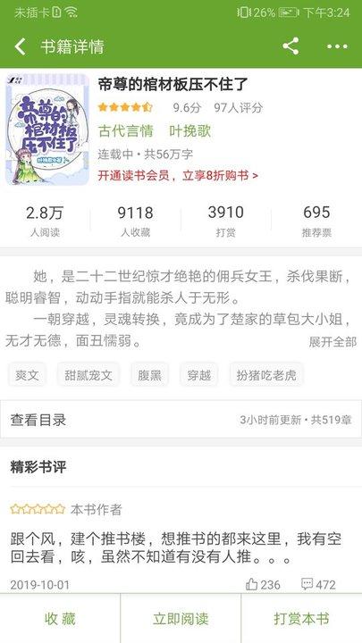 txt文本听书app v4.0.3