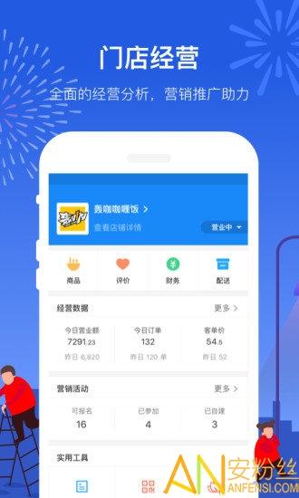 饿了么商家版最新版本 v3.5.1