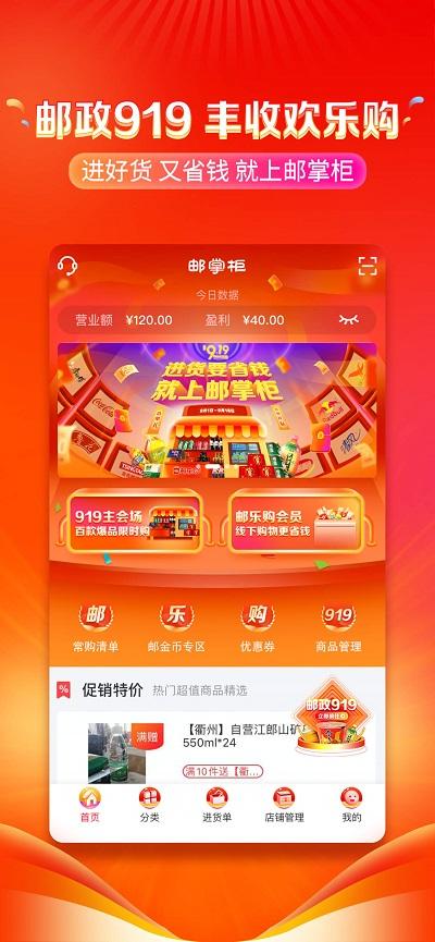 邮掌柜手机版 v3.1.1