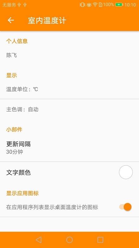 室内温度计手机版 v6.1.1