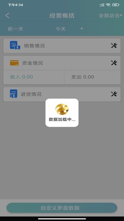 恋商pro收银软件 v3.0.3