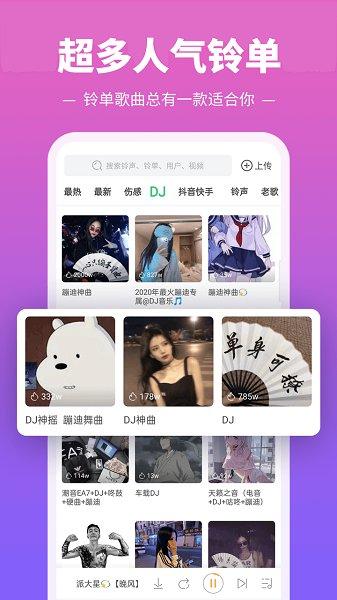 铃声多多app v6.3.2