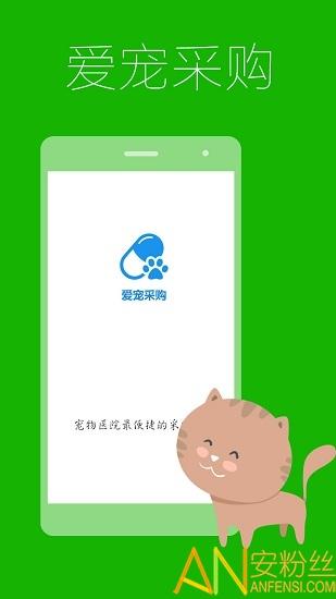 爱宠采购app v4.1.1