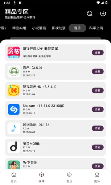 懒洋羊软件库app v6.0.4