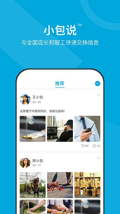 小包智工商家版app v3.5.1