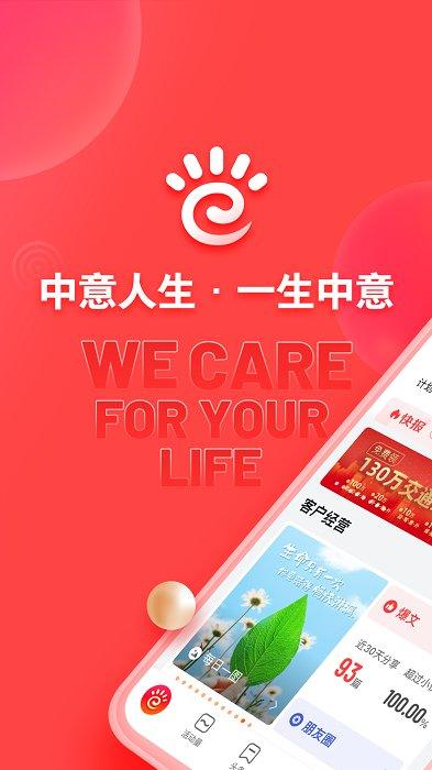 中意掌e通最新版 v4.3.1