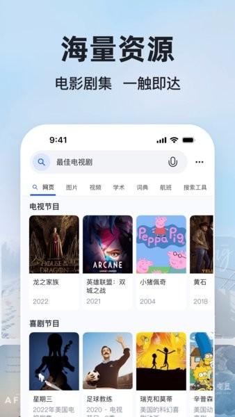 新必应bing官方正版 v5.1.2
