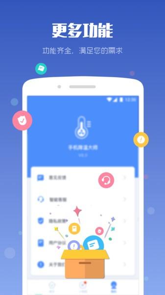 手机降温大师软件 v3.5.3