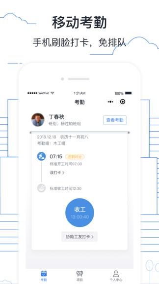 墨计考勤免费版 v6.3.3