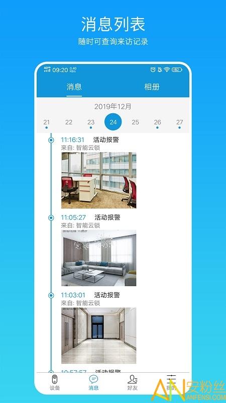 叮叮智能app v6.2.4