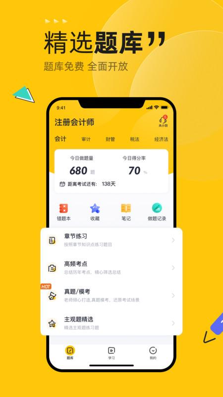 斩六将cpaapp v5.0.1