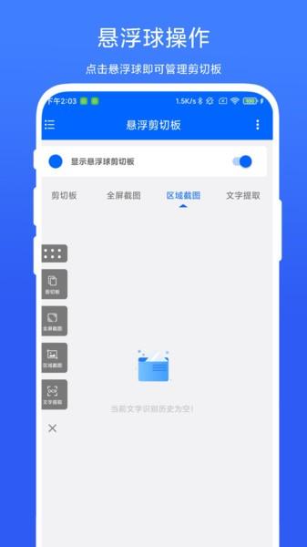 悬浮剪切板专业版 v6.1.2