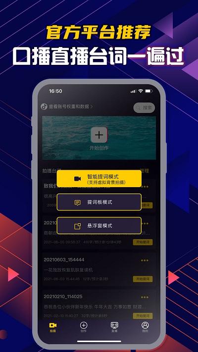 提词大师app(改为提词器) v5.0.3