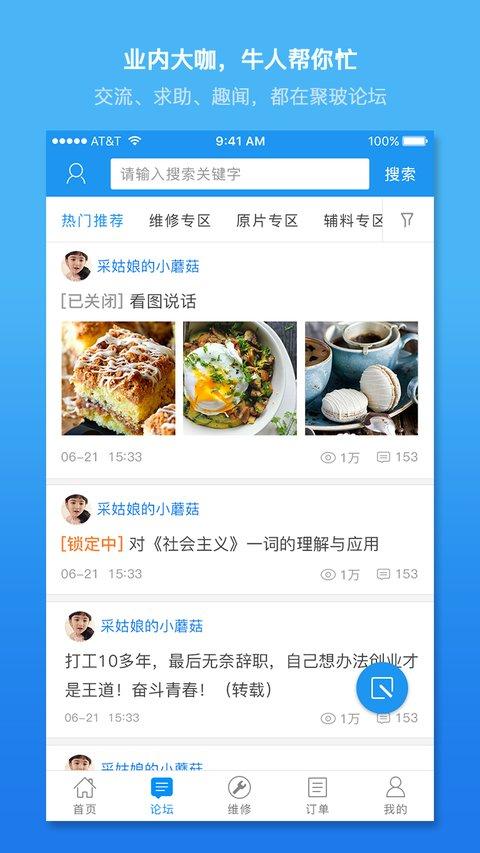 聚玻宝app v5.4.1