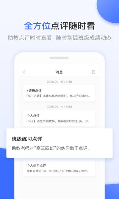 天学网教师版 v3.0.1