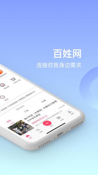 阜新百姓网app(改为百姓网) v5.2.2