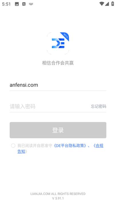 贝壳驱驰引擎 v5.4.4